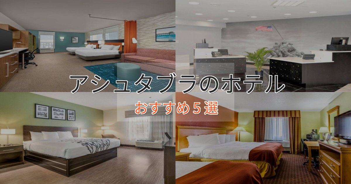 実際に泊まって分かったアシュタブラのくつろぎホテル5選【心地よい空間】 実際に泊まって分かったアシュタブラのくつろぎホテル5選【心地よい空間】