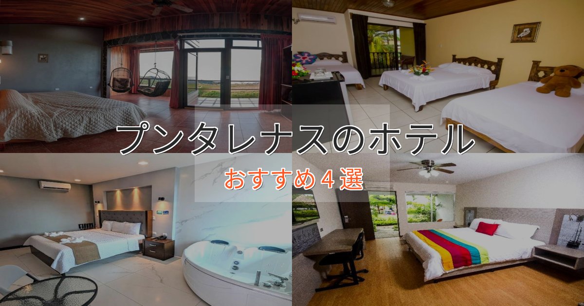 モダンラグジュアリープンタレナスの絶景ホテル4選【眺望抜群】 モダンラグジュアリープンタレナスの絶景ホテル4選【眺望抜群】