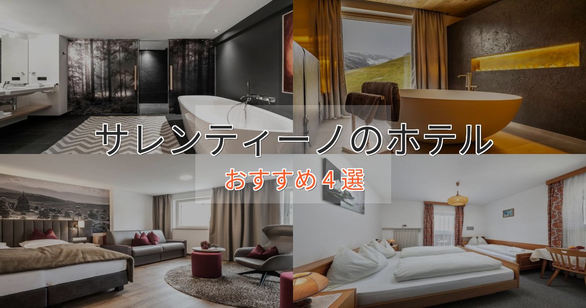 一度は泊まりたいサレンティーノの絶景ホテル4選【眺望抜群】 一度は泊まりたいサレンティーノの絶景ホテル4選【眺望抜群】