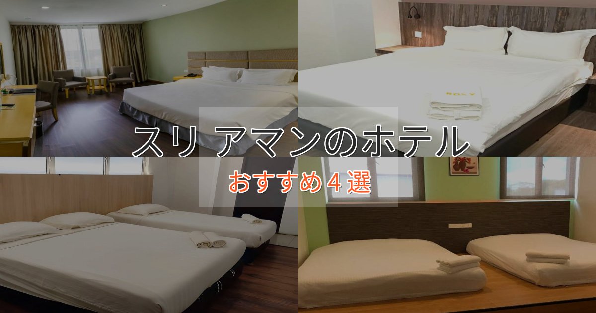 ワンランク上のスリ アマンの優雅なホテル4選【大人の旅行】