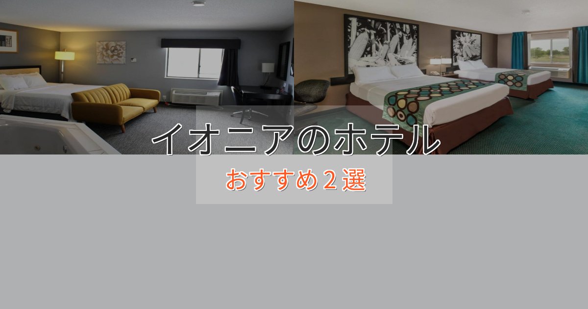 憧れのイオニアの癒しのホテル2選【リラクゼーション】