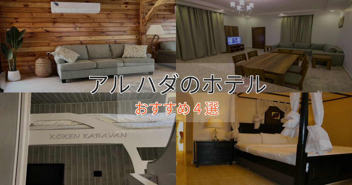スタイリッシュアル ハダのくつろぎホテル4選【心地よい空間】 スタイリッシュアル ハダのくつろぎホテル4選【心地よい空間】