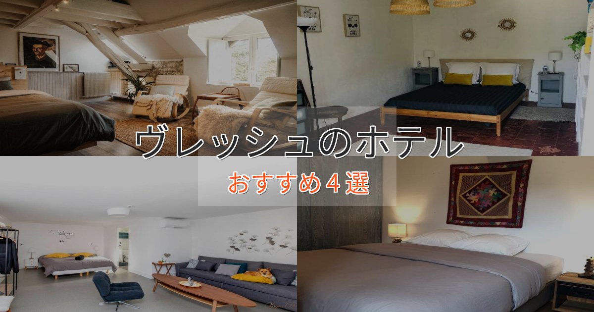 スタイリッシュヴレッシュの癒しのホテル4選【リラクゼーション】