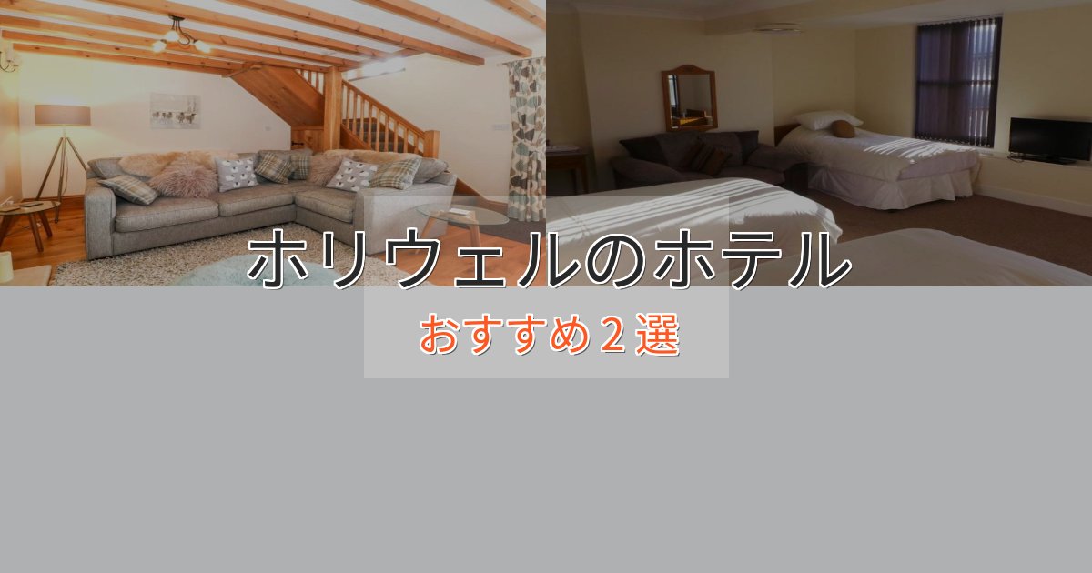 モダンラグジュアリーホリウェルホテル完全ガイド2選【2025年版】 モダンラグジュアリーホリウェルホテル完全ガイド2選【2025年版】