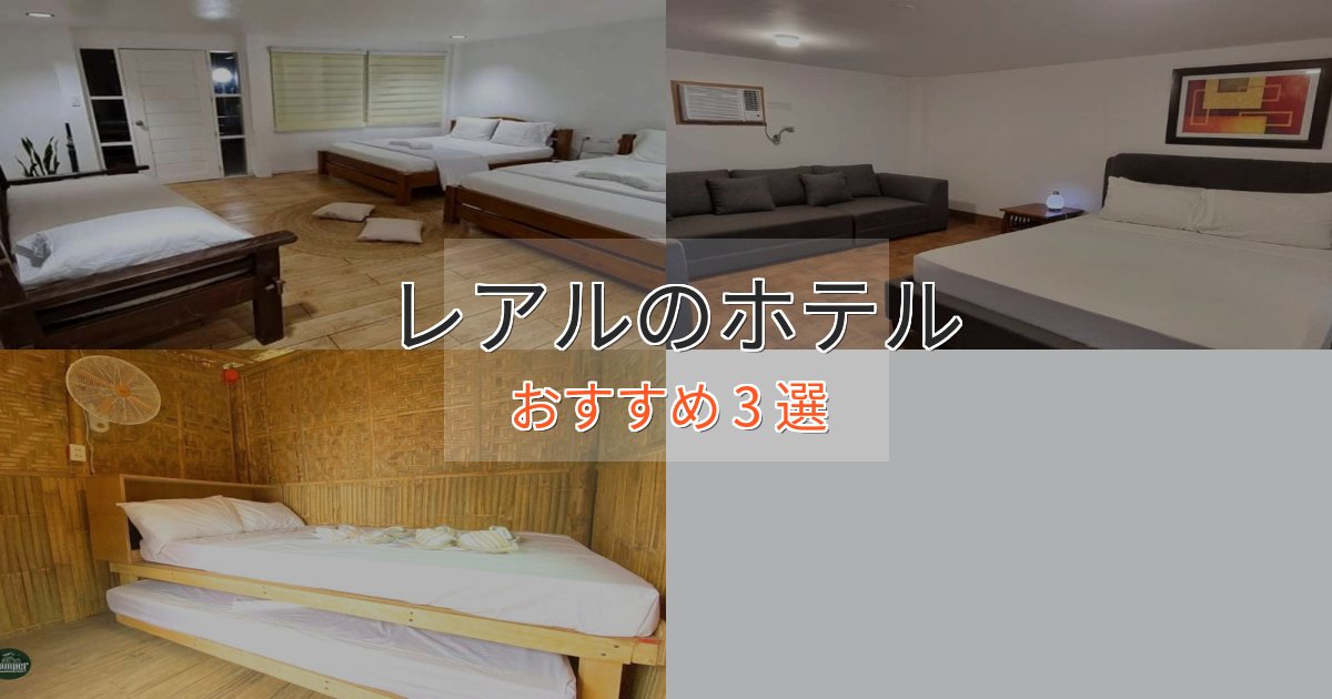 《予約殺到中》大人のためのレアルの洗練されたホテル3選【上品な宿泊】 《予約殺到中》大人のためのレアルの洗練されたホテル3選【上品な宿泊】