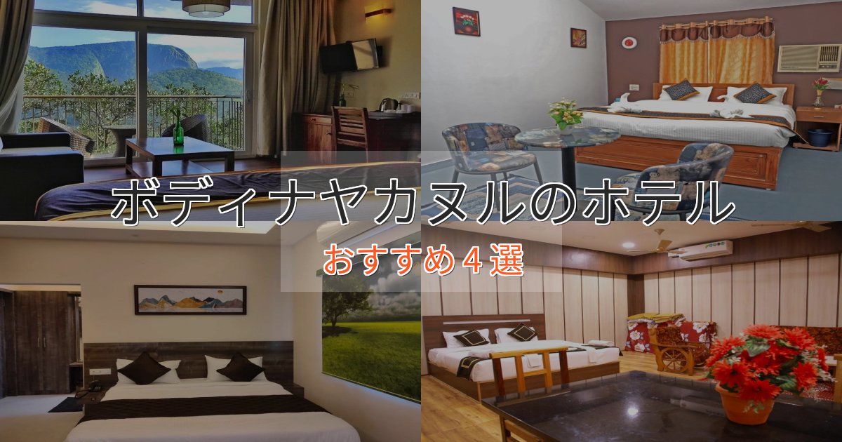 《限定特典付き》記念日におすすめボディナヤカヌルホテル完全ガイド4選【2025年版】