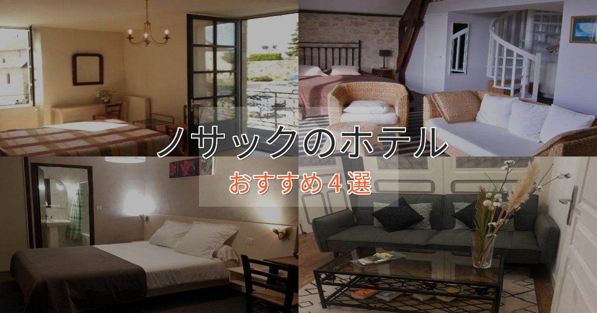 贅沢な時間を過ごすノサックの絶景ホテル4選【眺望抜群】 贅沢な時間を過ごすノサックの絶景ホテル4選【眺望抜群】