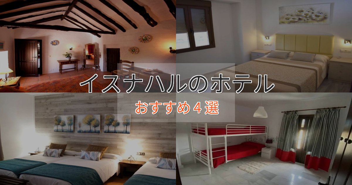 温泉付きイスナハルの高級ホテル4選【口コミ評価付き】 温泉付きイスナハルの高級ホテル4選【口コミ評価付き】