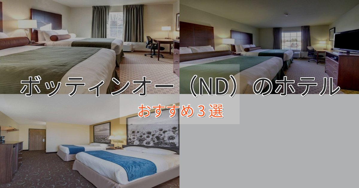 《限定特典付き》ワンランク上のボッティンオー(ND)のデザインホテル3選【インスタ映え】 《限定特典付き》ワンランク上のボッティンオー(ND)のデザインホテル3選【インスタ映え】