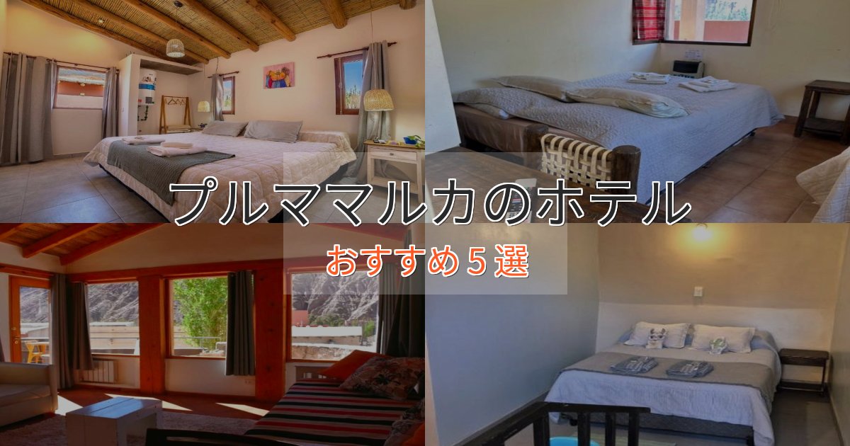 ビジネス利用にもプルママルカのスタイリッシュホテル5選【モダン空間】 ビジネス利用にもプルママルカのスタイリッシュホテル5選【モダン空間】