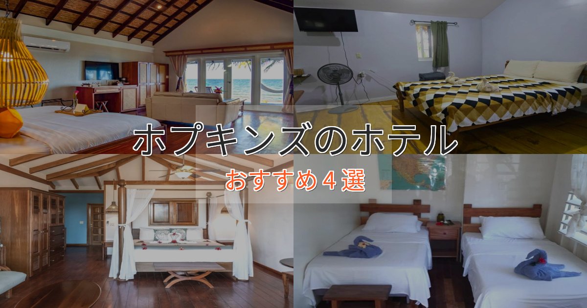 大人のためのホプキンズのくつろぎホテル4選【心地よい空間】 大人のためのホプキンズのくつろぎホテル4選【心地よい空間】