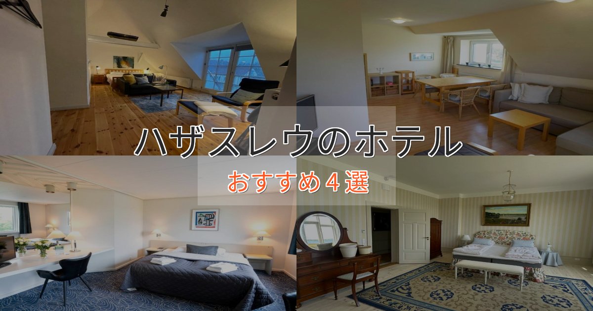 《予約殺到中》非日常を味わうハザスレウの優雅なホテル4選【大人の旅行】 《予約殺到中》非日常を味わうハザスレウの優雅なホテル4選【大人の旅行】