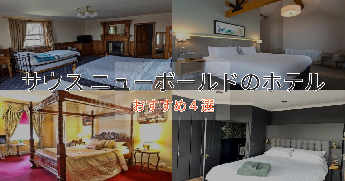 ビジネス利用にもサウス ニューボールドの優雅なホテル4選【大人の旅行】 ビジネス利用にもサウス ニューボールドの優雅なホテル4選【大人の旅行】