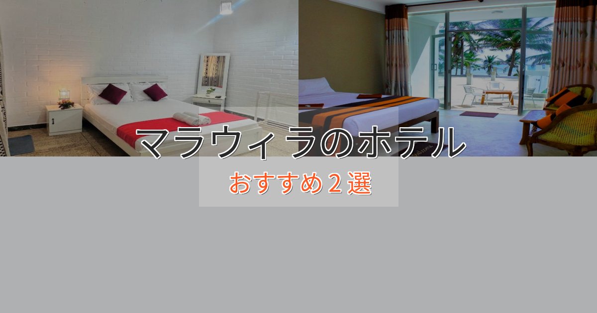 憧れのマラウィラのスタイリッシュホテル2選【モダン空間】