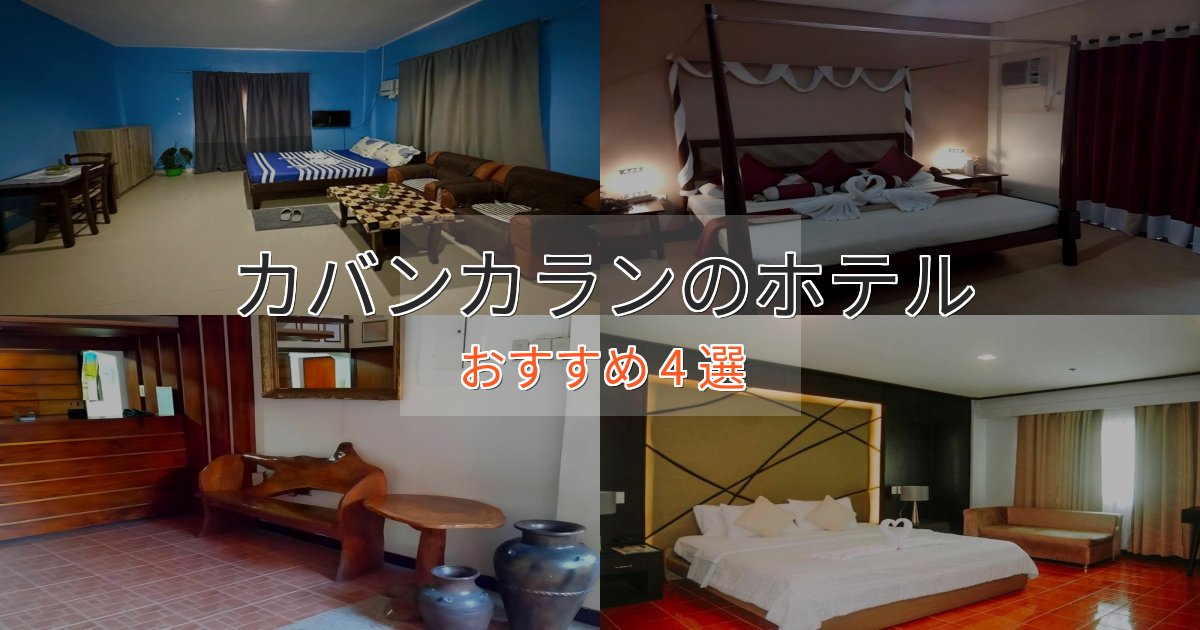 ファミリーにも人気カバンカランの優雅なホテル4選【大人の旅行】 ファミリーにも人気カバンカランの優雅なホテル4選【大人の旅行】