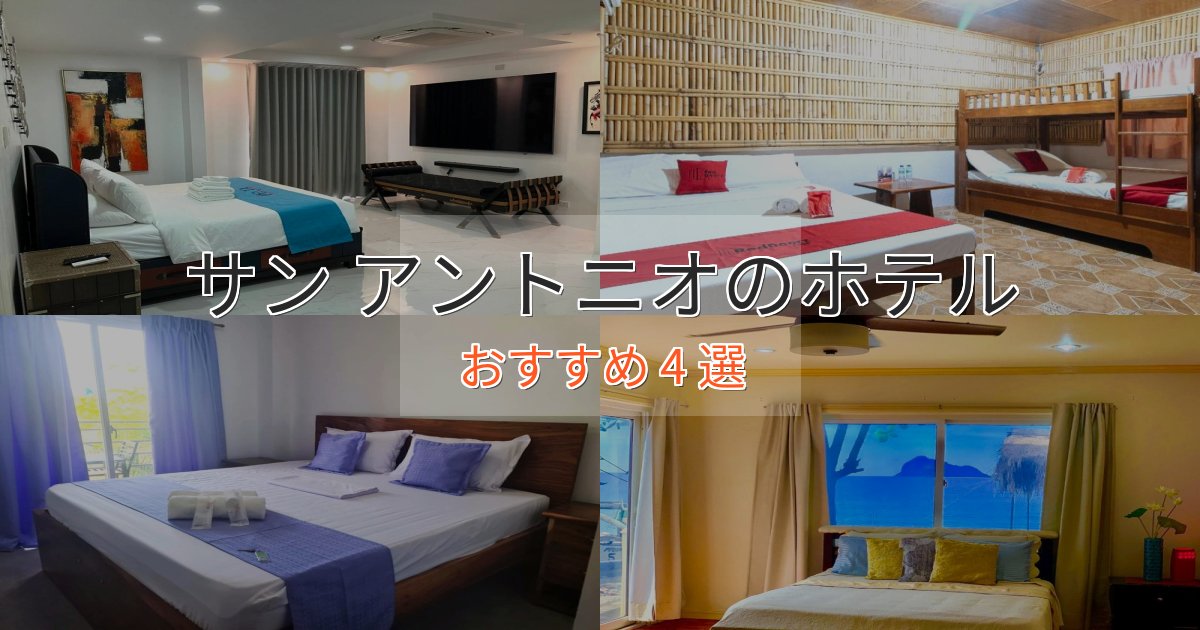 贅沢な時間を過ごすサン アントニオのおもてなしホテル4選【サービス重視】 贅沢な時間を過ごすサン アントニオのおもてなしホテル4選【サービス重視】