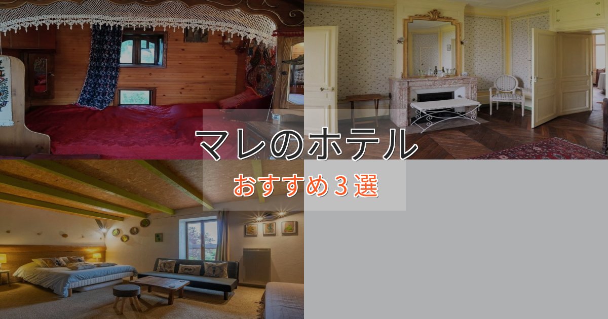 《リピーター続出》アクセス抜群マレホテル完全ガイド3選【2025年版】 《リピーター続出》アクセス抜群マレホテル完全ガイド3選【2025年版】