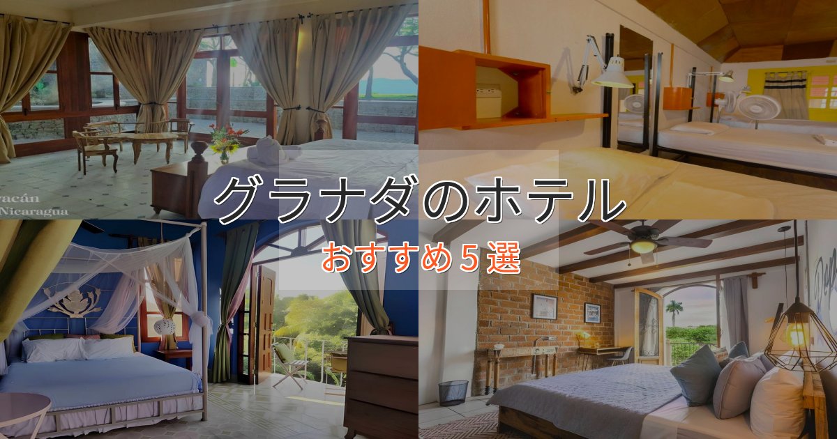 観光に便利なグラナダホテル完全ガイド5選【2025年版】