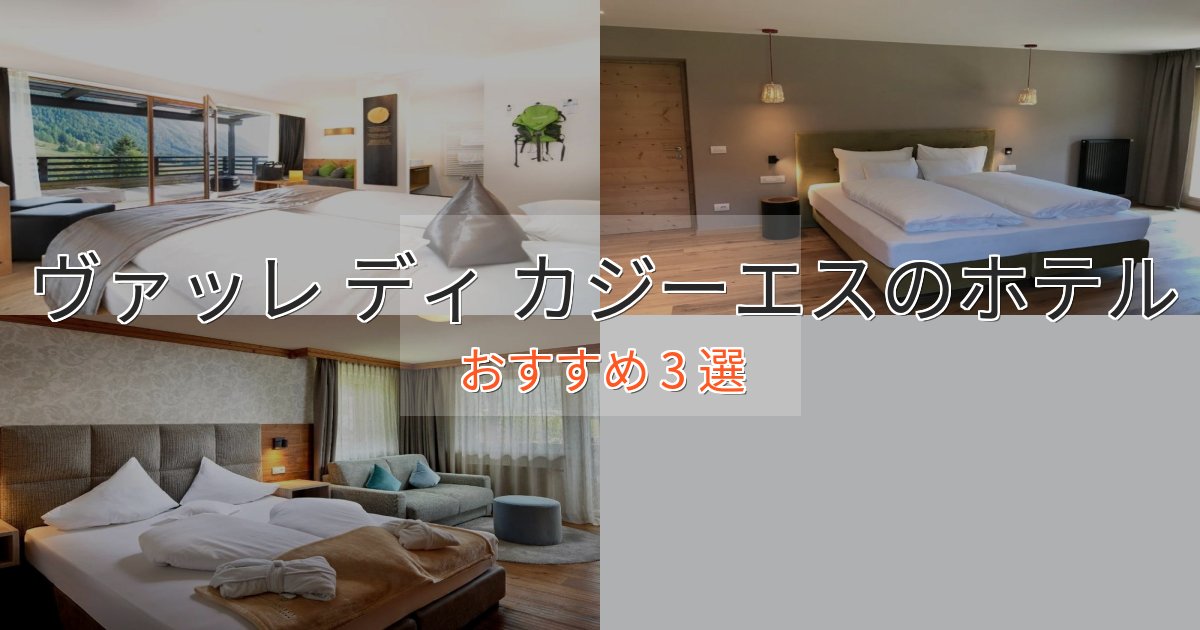 非日常を味わうヴァッレ ディ カジーエスの高級ホテル3選【口コミ評価付き】 非日常を味わうヴァッレ ディ カジーエスの高級ホテル3選【口コミ評価付き】