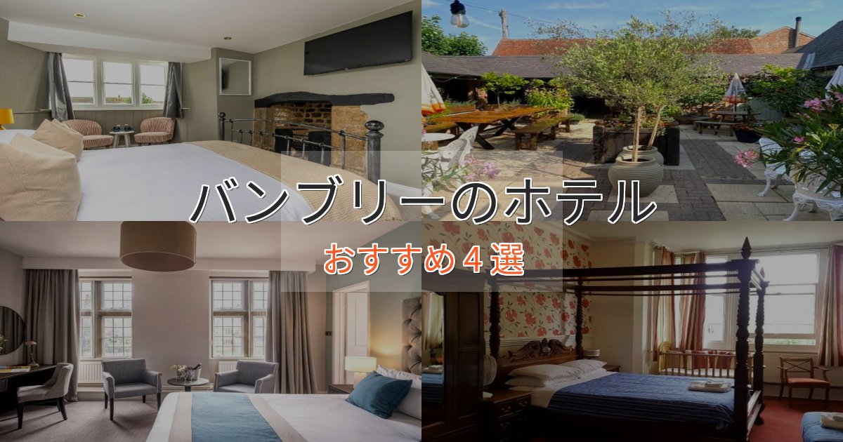 眺望自慢バンブリーの贅沢ホテル4選【非日常体験】 眺望自慢バンブリーの贅沢ホテル4選【非日常体験】