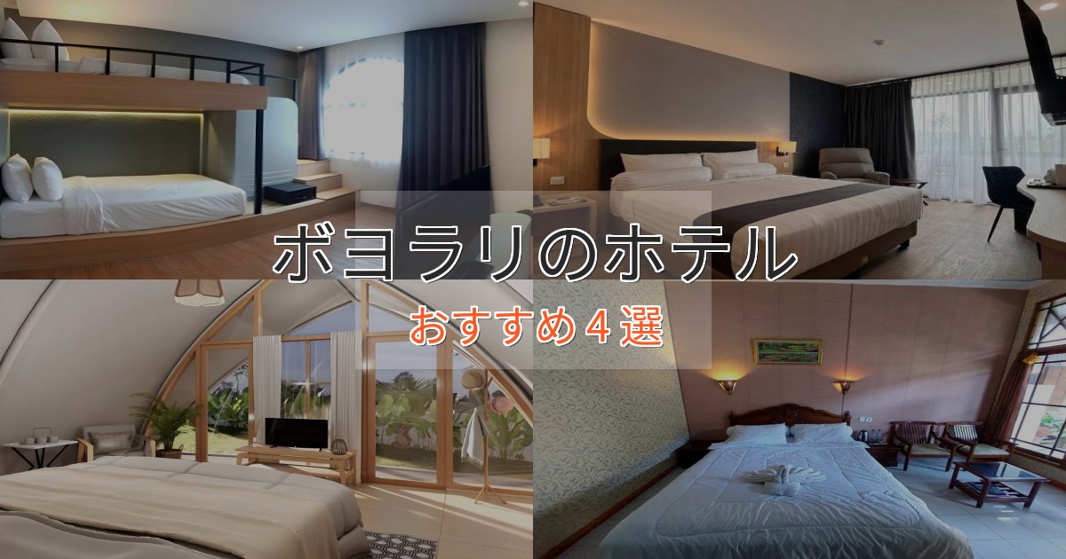 眺望自慢ボヨラリの贅沢ホテル4選【非日常体験】 眺望自慢ボヨラリの贅沢ホテル4選【非日常体験】