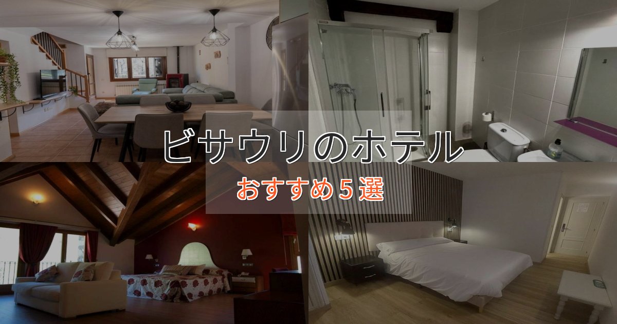 旅のプロが厳選！ビサウリの高級ホテル5選【口コミ評価付き】