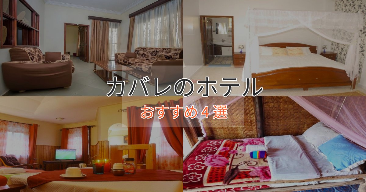 眺望自慢カバレホテル完全ガイド4選【2025年版】 眺望自慢カバレホテル完全ガイド4選【2025年版】