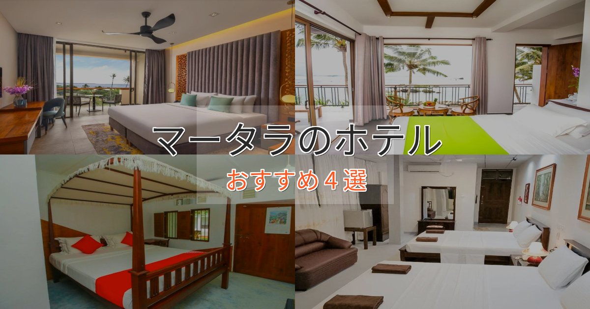 スタイリッシュマータラの贅沢ホテル4選【非日常体験】 スタイリッシュマータラの贅沢ホテル4選【非日常体験】