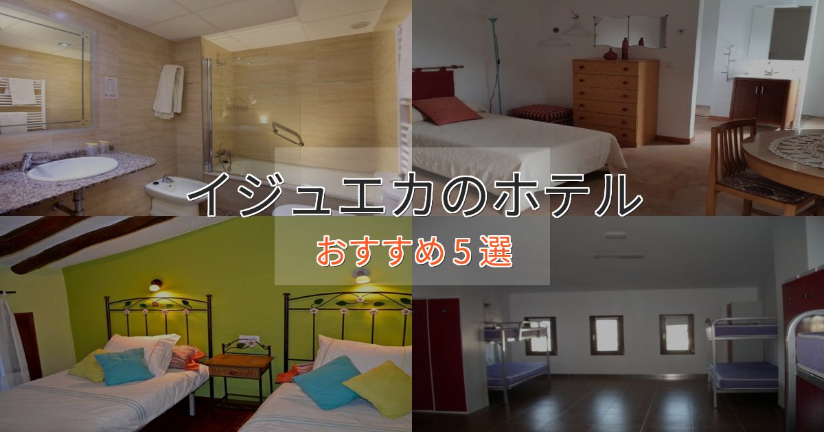 駅近便利イジュエカのデザインホテル5選【インスタ映え】