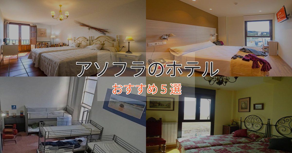 実際に泊まって分かったアソフラのデザインホテル5選【インスタ映え】 実際に泊まって分かったアソフラのデザインホテル5選【インスタ映え】