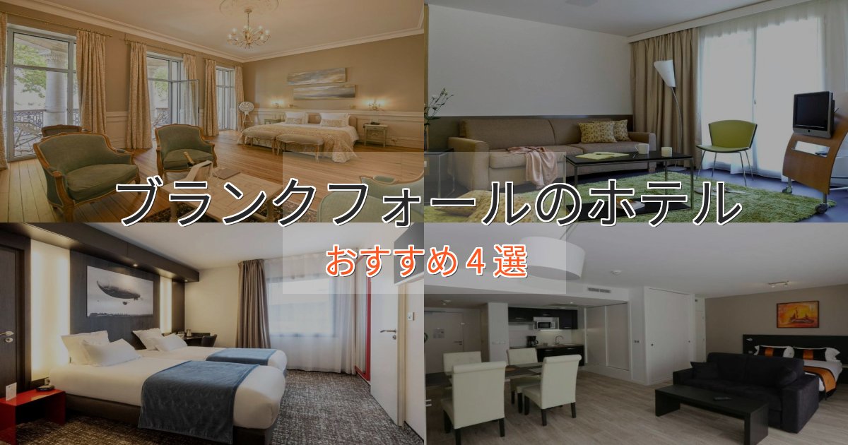立地最高ブランクフォールの絶景ホテル4選【眺望抜群】