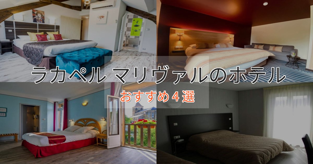 贅沢なひとときラカペル マリヴァルの絶景ホテル4選【眺望抜群】 贅沢なひとときラカペル マリヴァルの絶景ホテル4選【眺望抜群】
