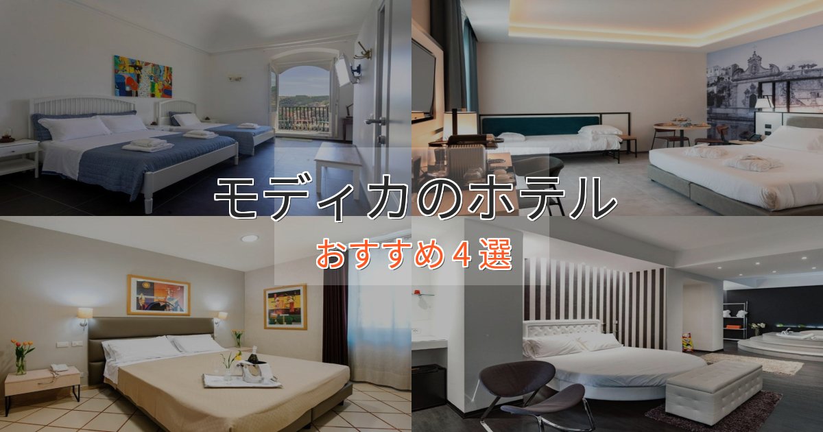《満足度98%》スタイリッシュモディカホテル完全ガイド4選【2025年版】 《満足度98%》スタイリッシュモディカホテル完全ガイド4選【2025年版】