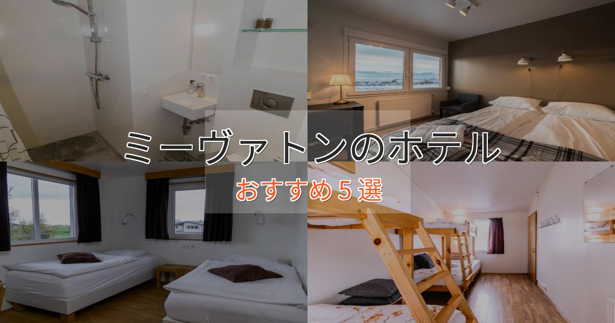 贅沢なひとときミーヴァトンホテル完全ガイド5選【2025年版】 贅沢なひとときミーヴァトンホテル完全ガイド5選【2025年版】