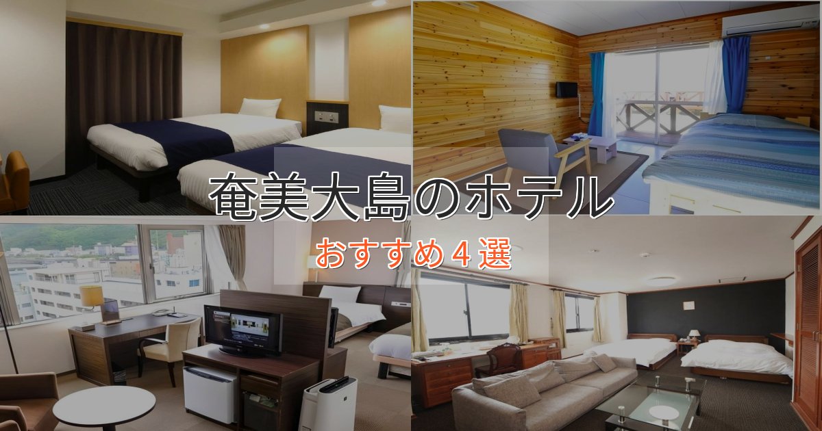 洗練された奄美大島のエレガントホテル4選【特別な滞在】 洗練された奄美大島のエレガントホテル4選【特別な滞在】
