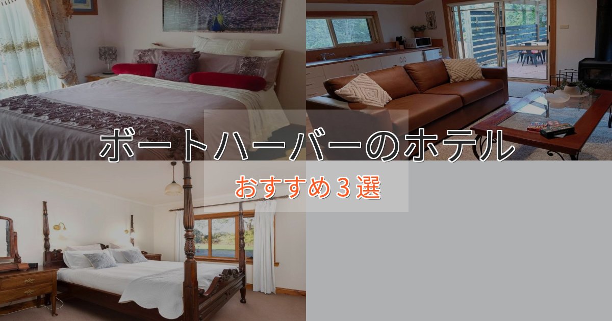 駅近便利ボートハーバーの贅沢ホテル3選【非日常体験】