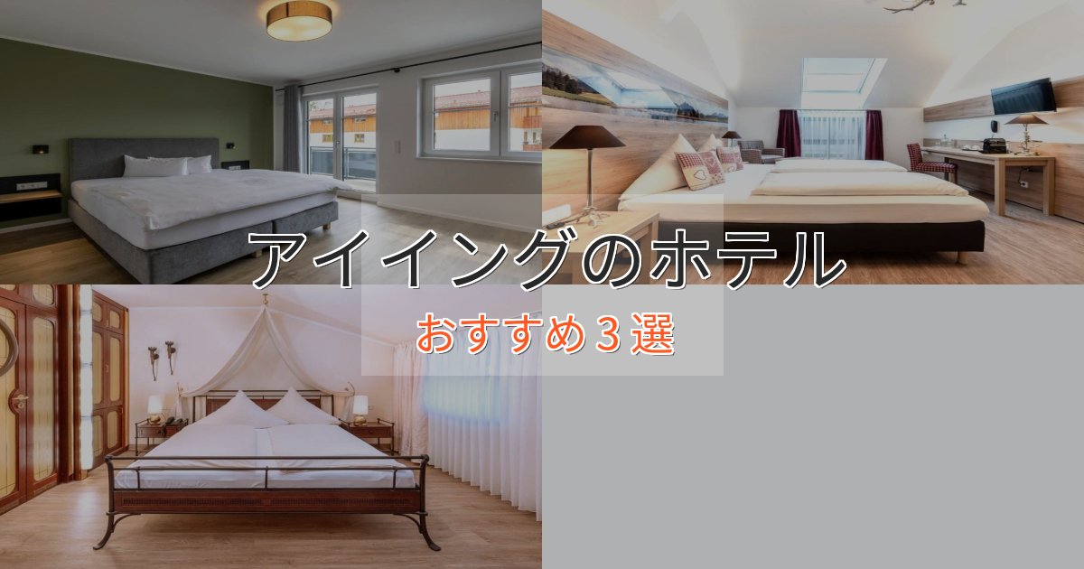 温泉付きアイイングの贅沢ホテル3選【非日常体験】