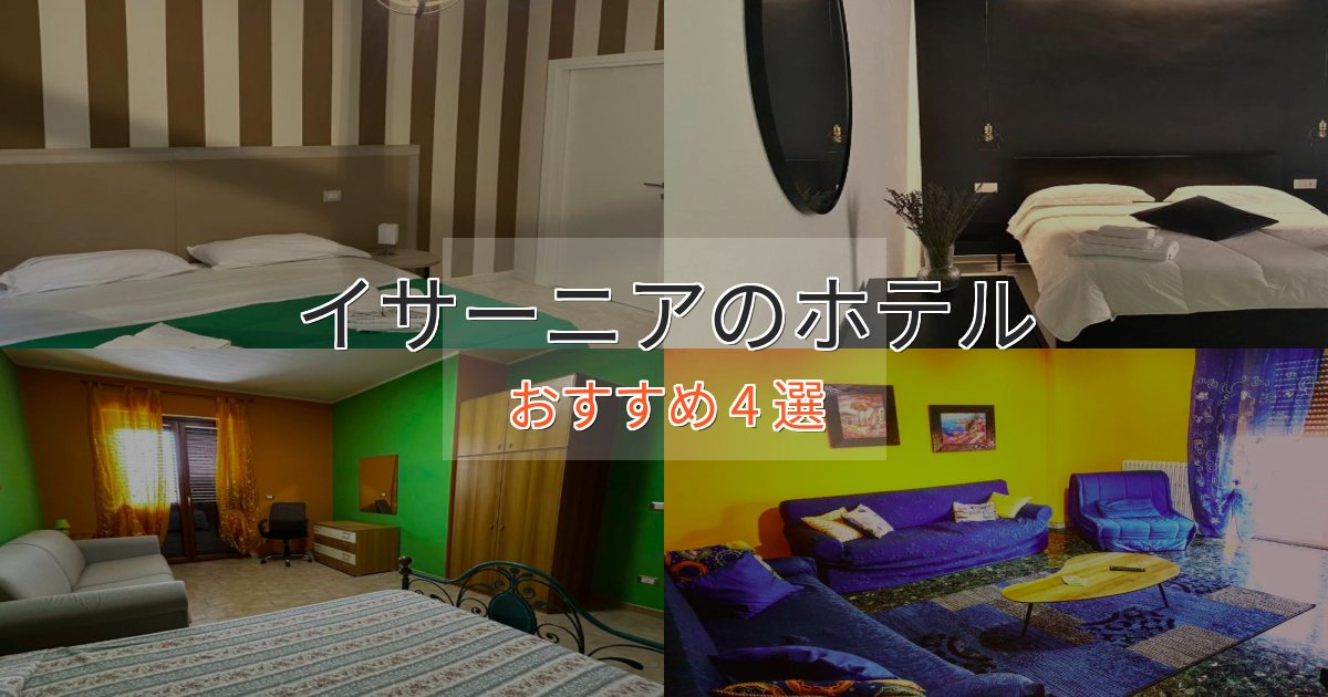 贅沢なひとときイサーニアのおもてなしホテル4選【サービス重視】