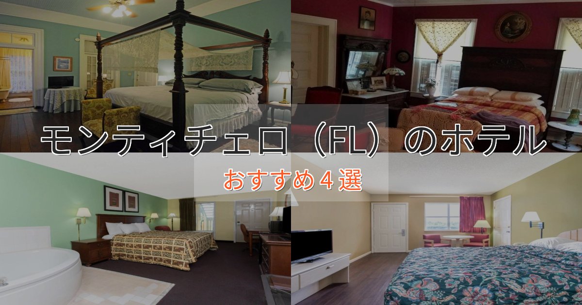 贅沢な時間を過ごすモンティチェロ（FL）のデザインホテル4選【インスタ映え】