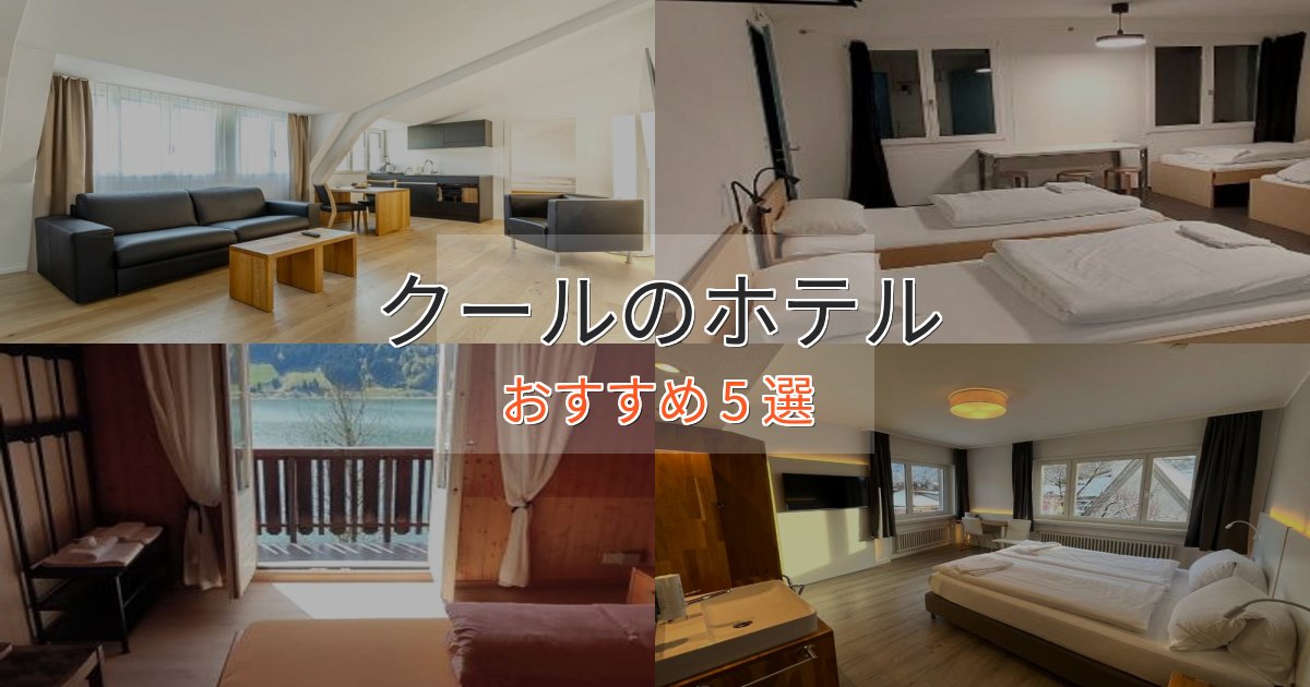 立地最高クールのデザインホテル5選【インスタ映え】