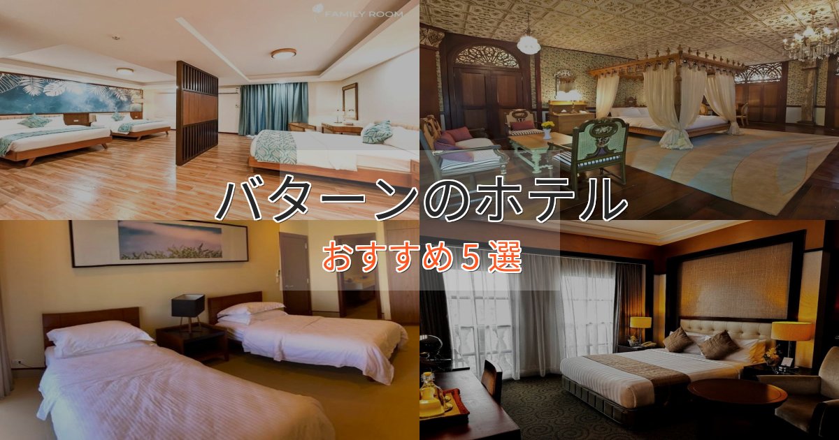 一度は泊まりたいバターンの上質ホテル5選【おもてなし重視】