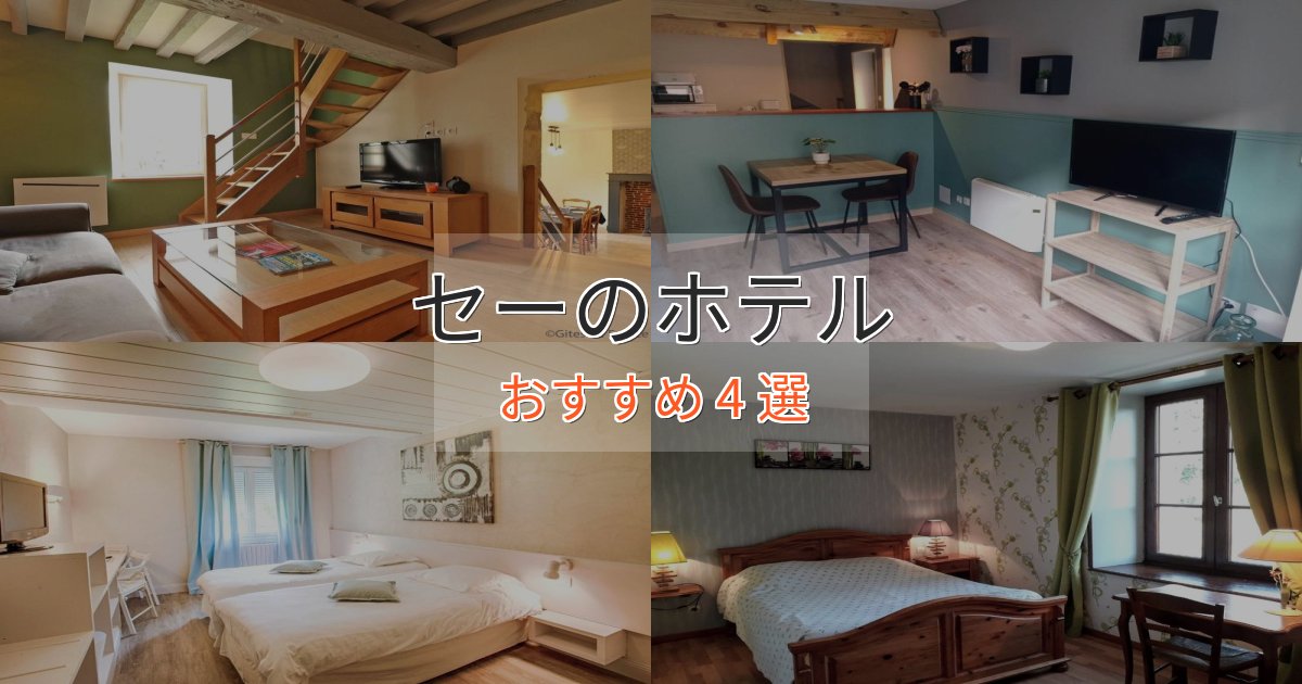 エレガントセーのラグジュアリーホテル4選【厳選】