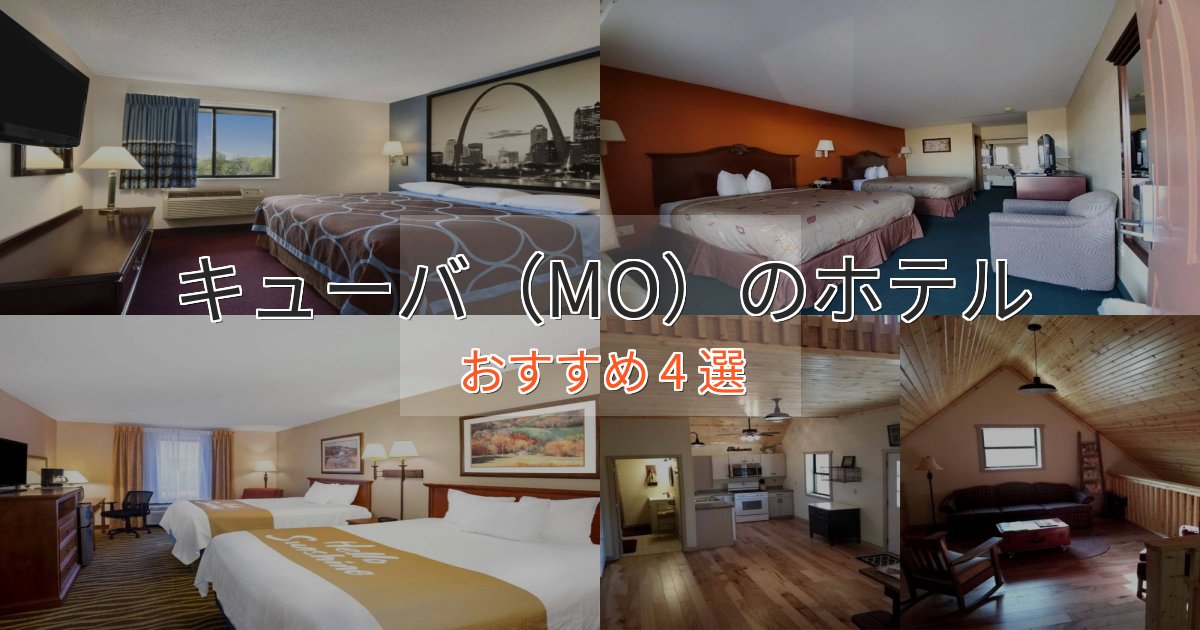 アクセス抜群キューバ（MO）のエレガントホテル4選【特別な滞在】