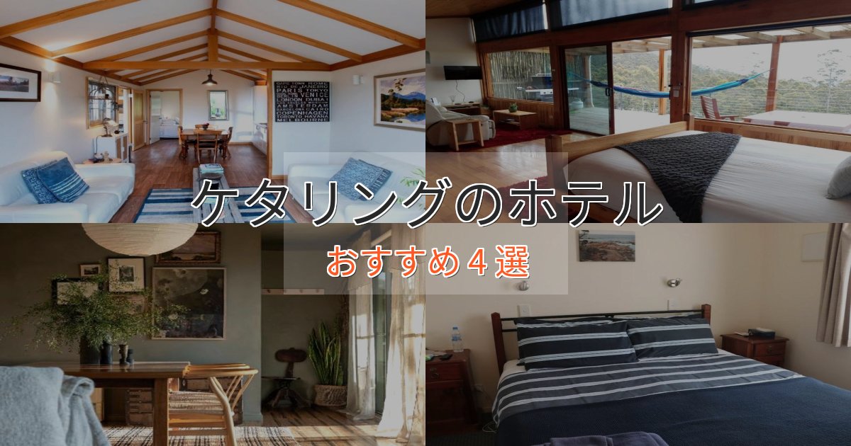 大人のためのケタリングのおもてなしホテル4選【サービス重視】