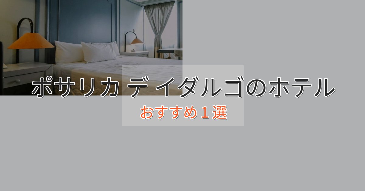 特別な滞在ポサリカ デ イダルゴの絶景ホテル1選【眺望抜群】