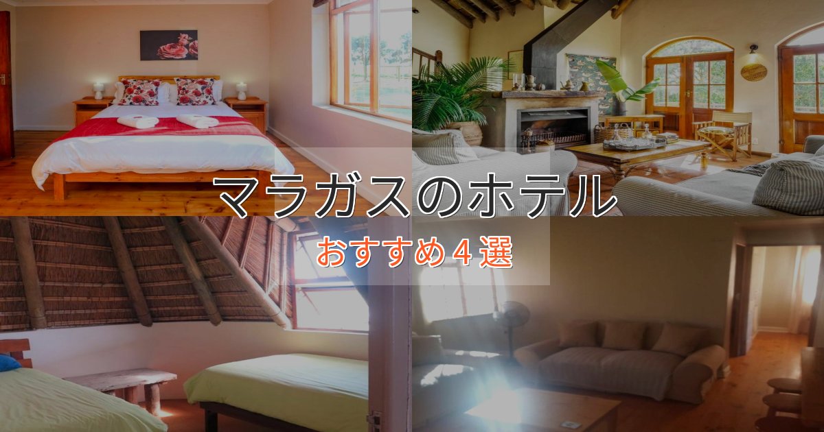 モダンラグジュアリーマラガスのデザインホテル4選【インスタ映え】