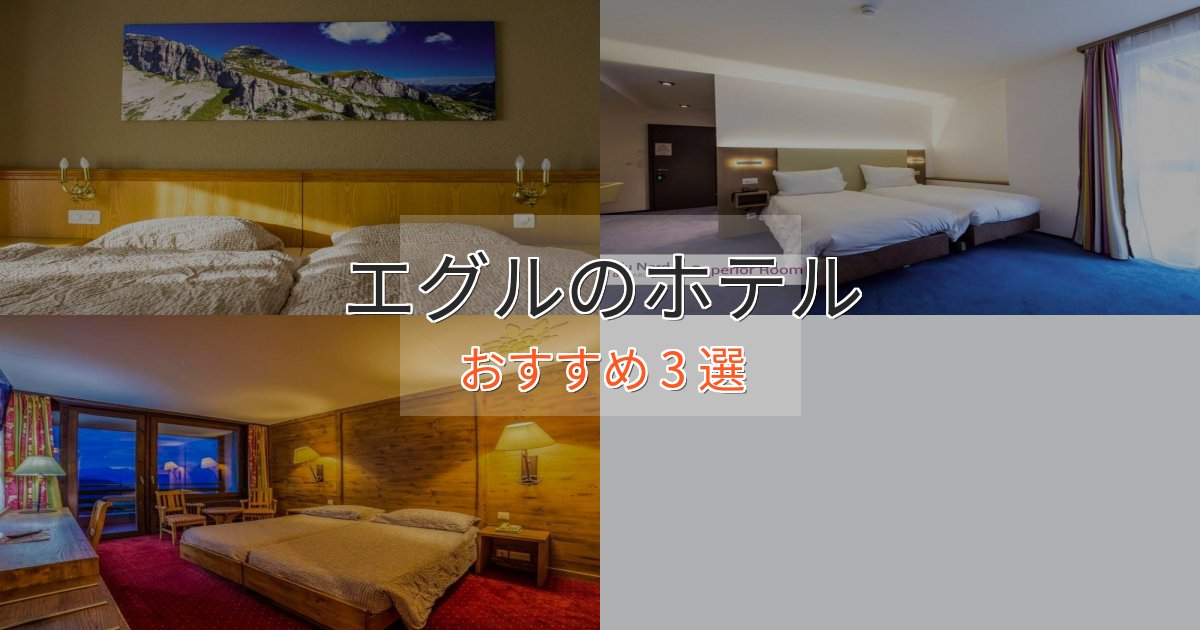《満足度98%》ビジネス利用にもエグルの癒しのホテル3選【リラクゼーション】