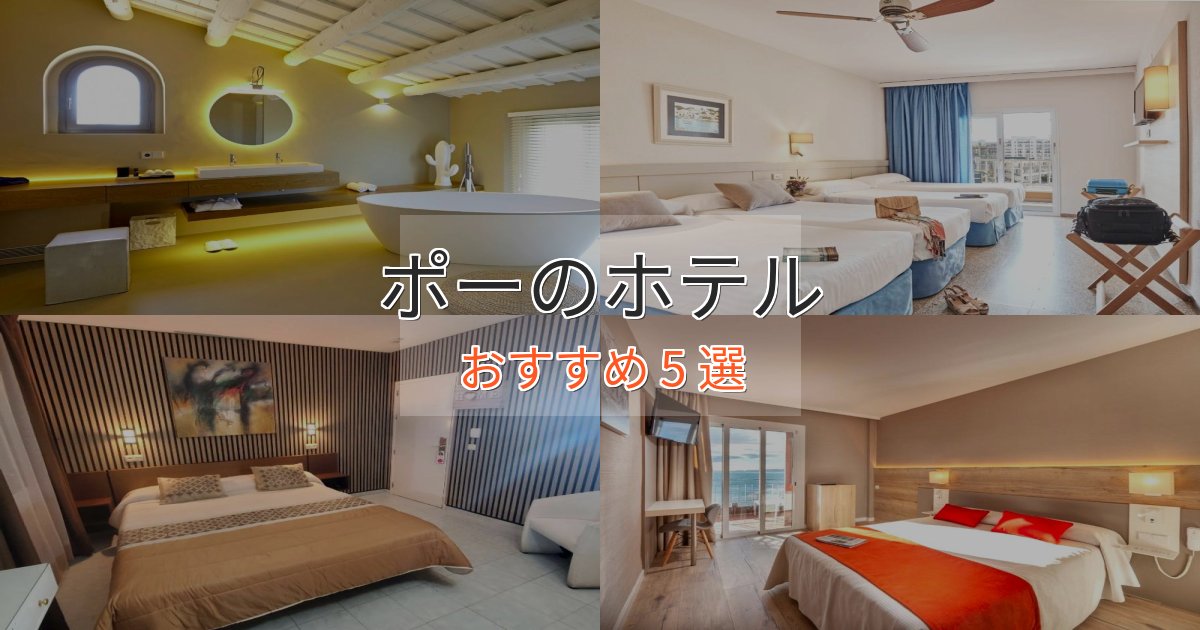 温泉付きポーのおもてなしホテル5選【サービス重視】