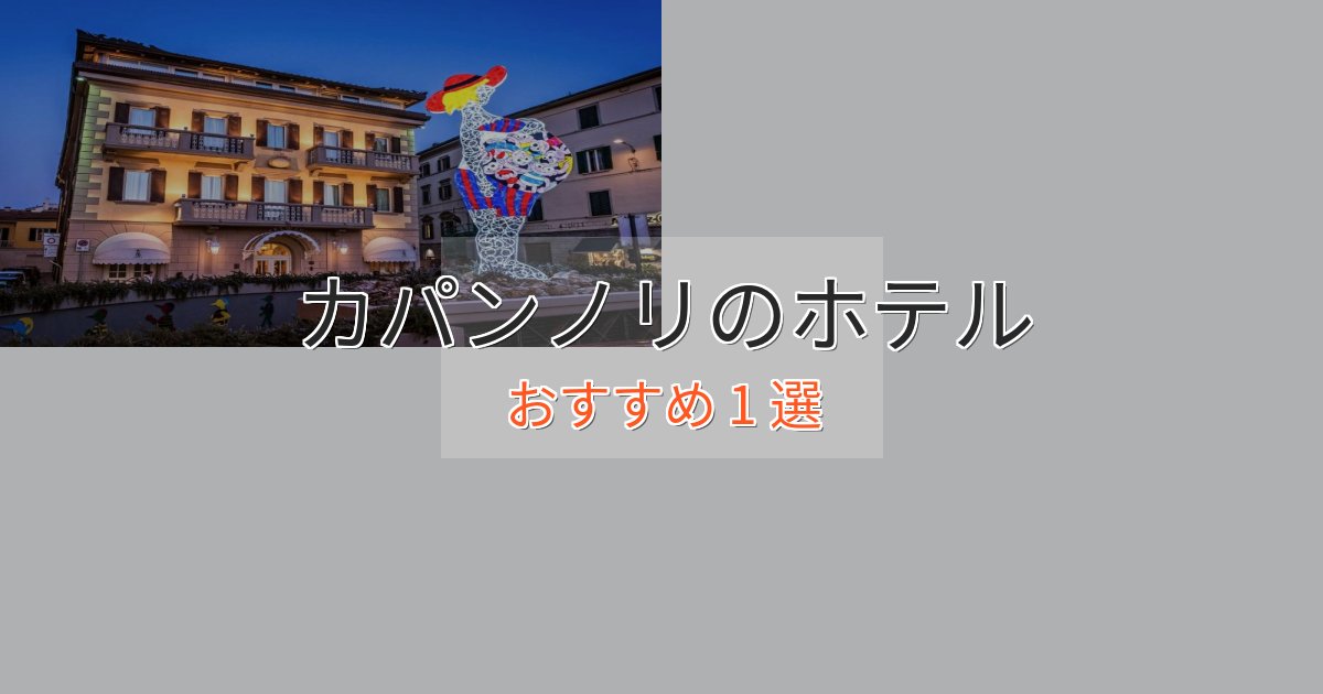 モダンラグジュアリーカパンノリのスタイリッシュホテル1選【モダン空間】