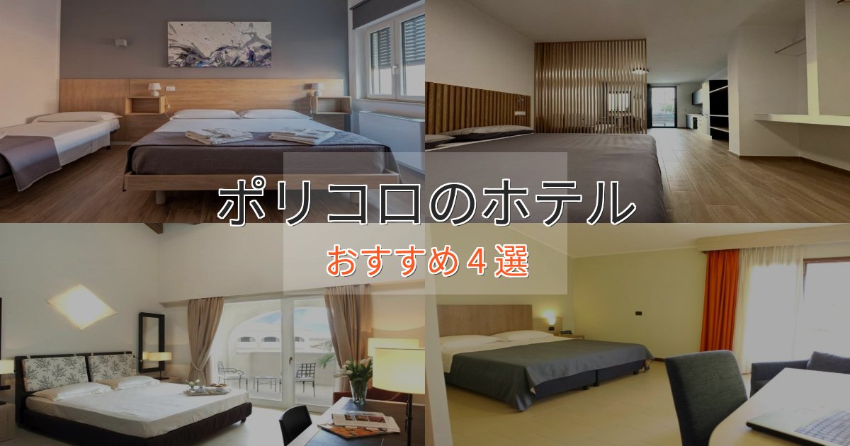 贅沢なひとときポリコロの絶景ホテル4選【眺望抜群】